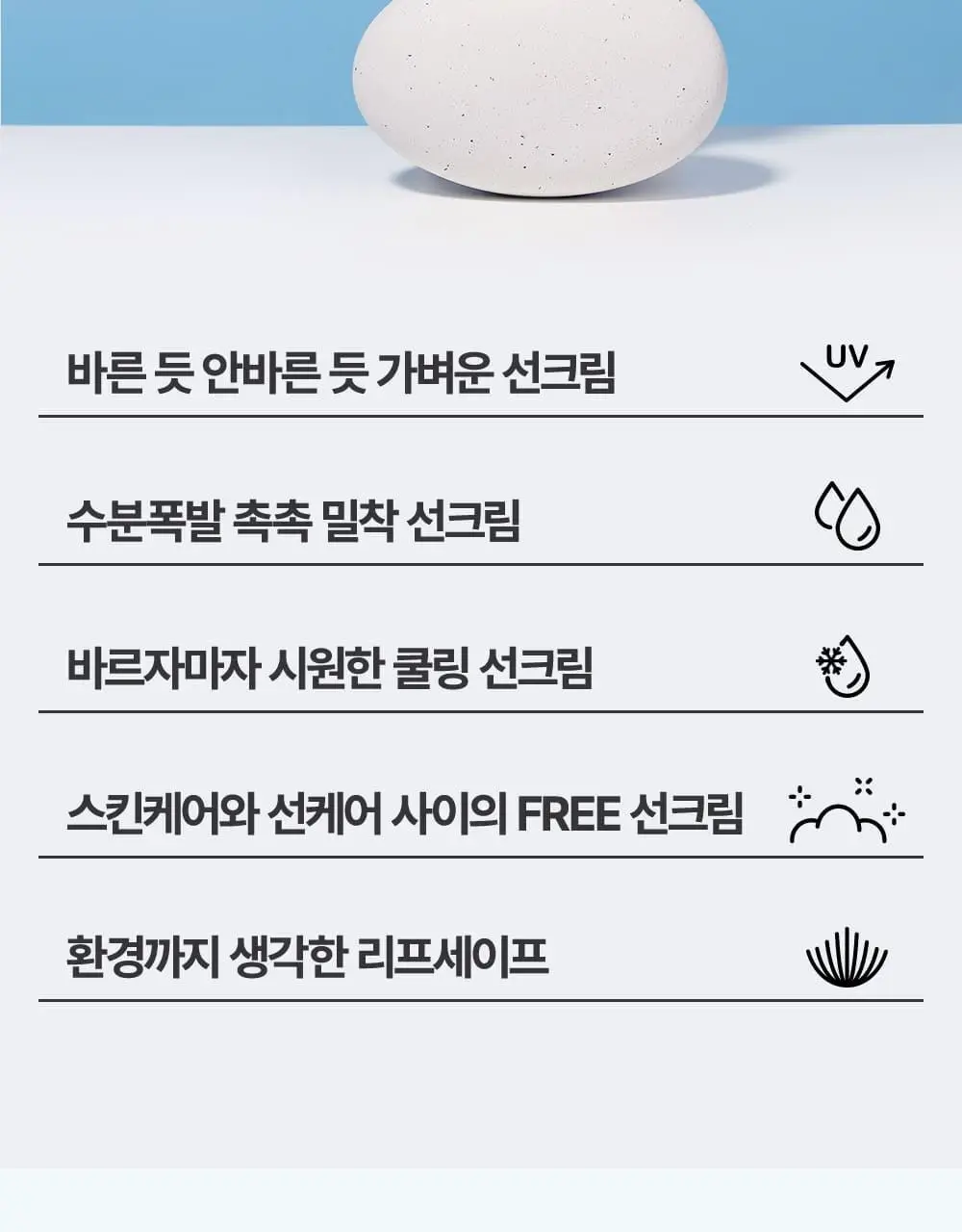 김정문알로에 큐어 워터 스플래쉬 쿨링 선크림 40ml [쿨링선크림] 상세페이지 5